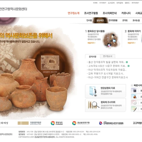 공공기관 홈페이지, 경남발전연구원역사문화센터