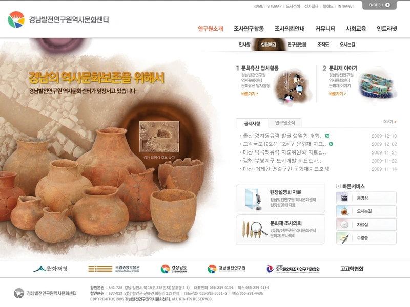 공공기관 홈페이지, 경남발전연구원역사문화센터