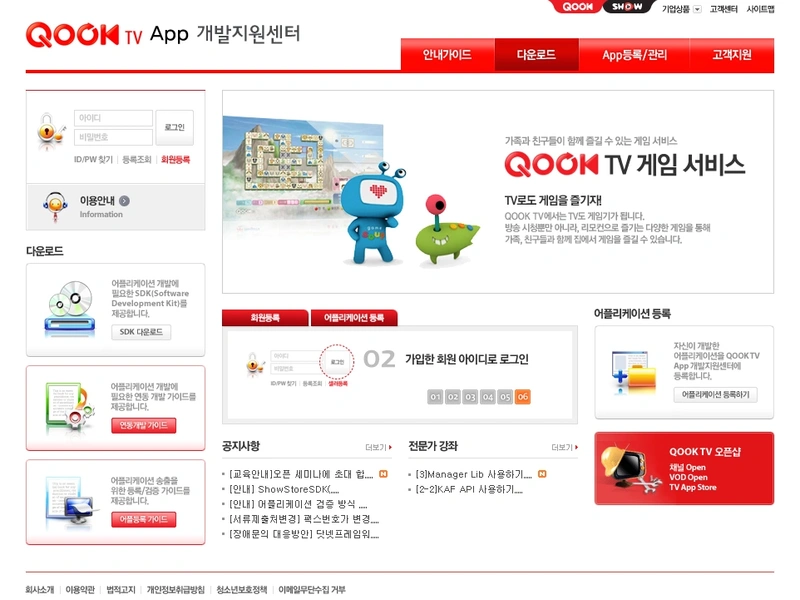 기업 홈페이지, 케이티 쿡티비