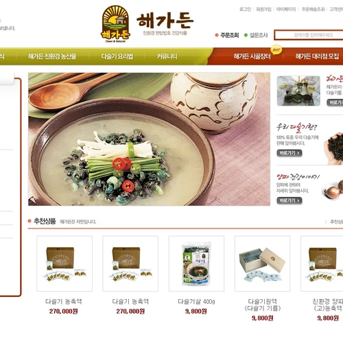 건강식품 쇼핑몰, 해가든