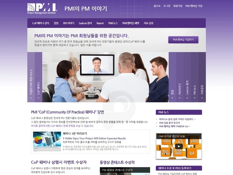 PMI 한국 회원 전용 웨비나 홈페이지