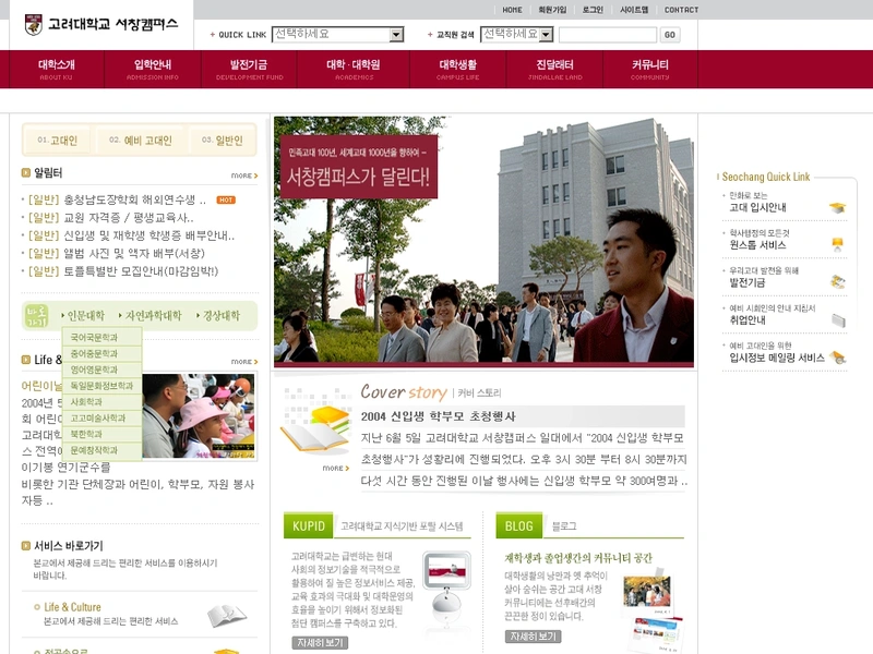 고려대학교 서창캠퍼스 홈페이지 유지보수