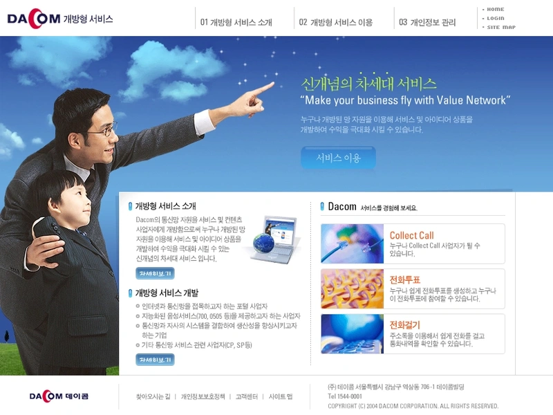 기업 홈페이지, 데이콤