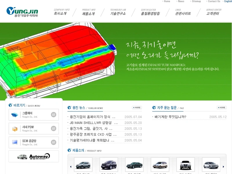 기업 홈페이지, 융진기업주식회사