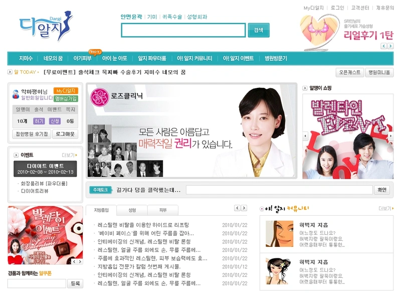 커뮤니티 홈페이지, 다알지