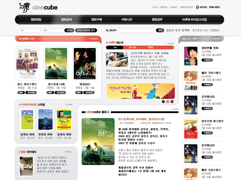 씨네큐브 홈페이지 유지보수 및 운영관리