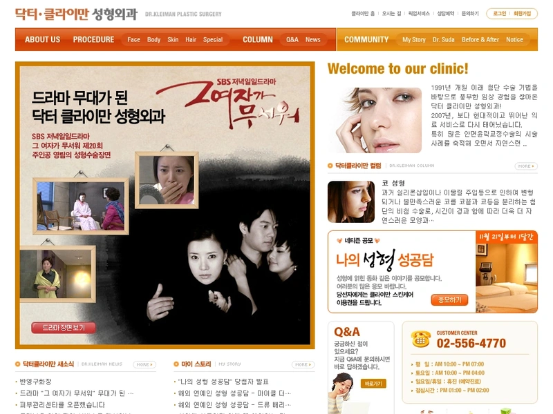 병원 홈페이지, 닥터클라이만 성형외과