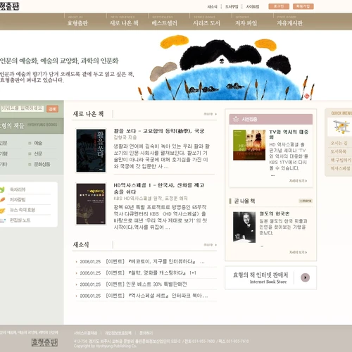 출판사 홈페이지, 효형출판