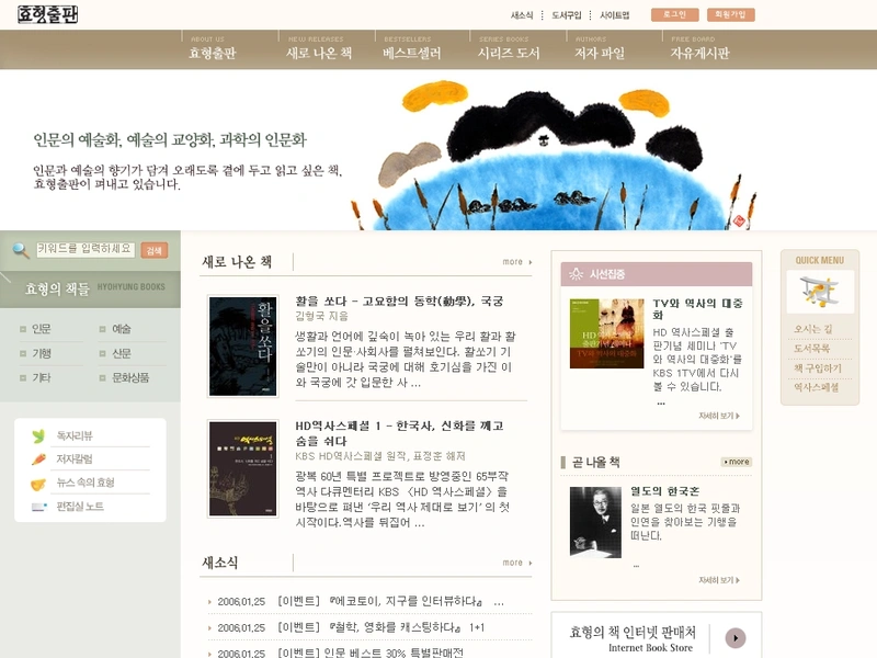 출판사 홈페이지, 효형출판