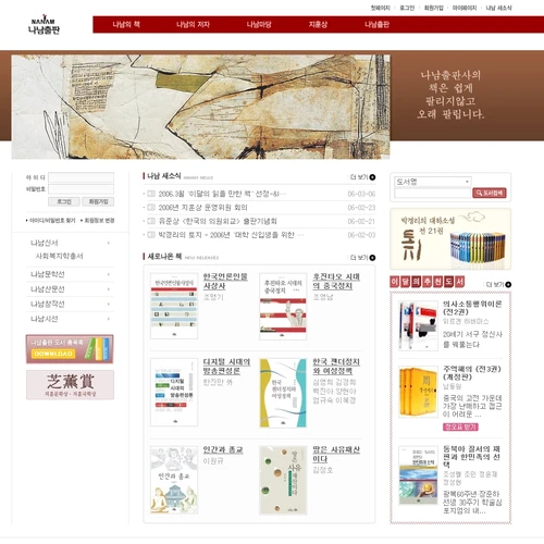 출판사 홈페이지, 나남출판