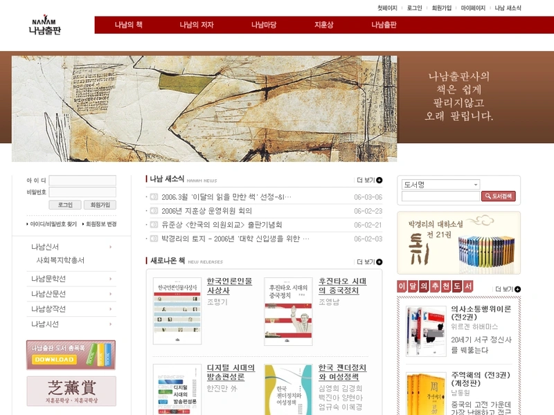 출판사 홈페이지, 나남출판