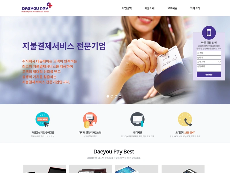 기업 홈페이지, 대유페이