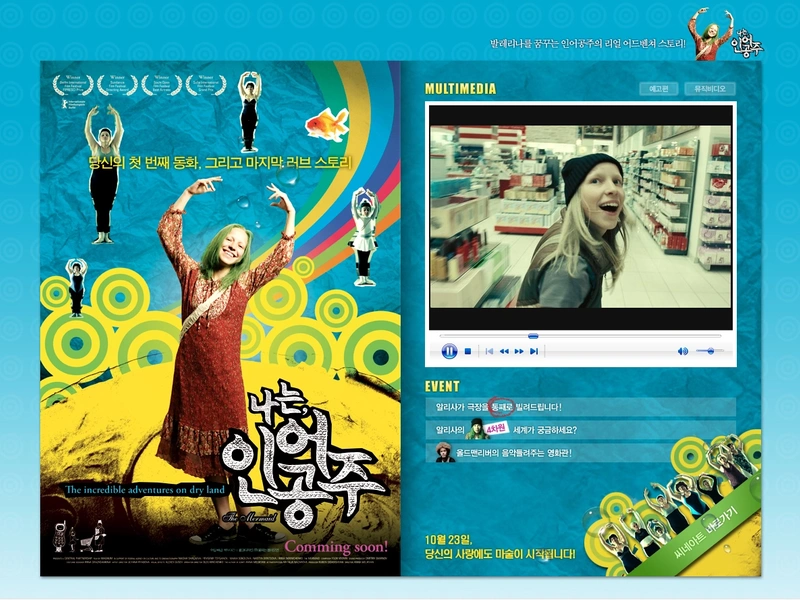 영화 홈페이지, 나는 인어공주