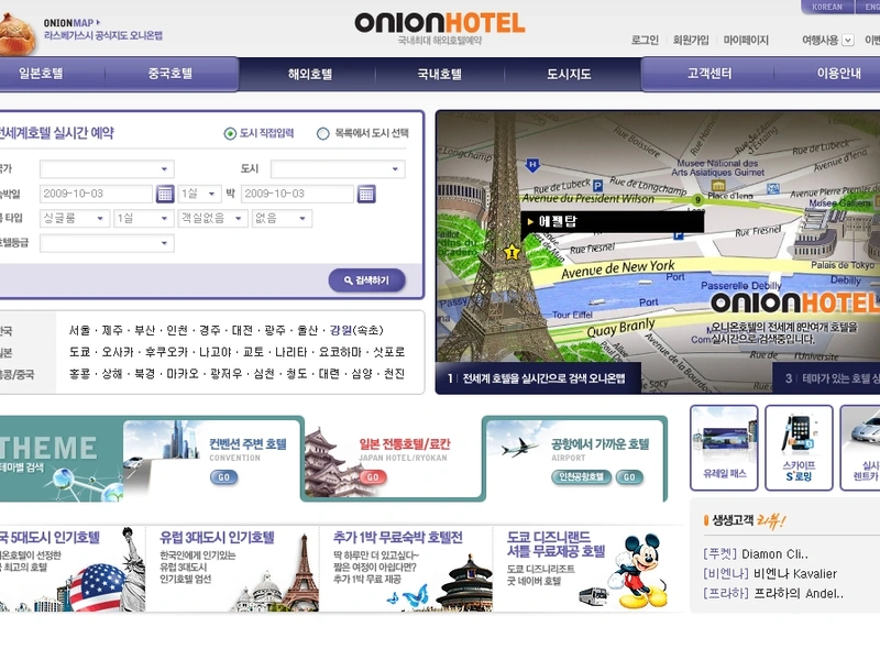 오니온 호텔 홈페이지 유지보수