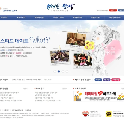 커뮤니티 홈페이지, 위대한 만남