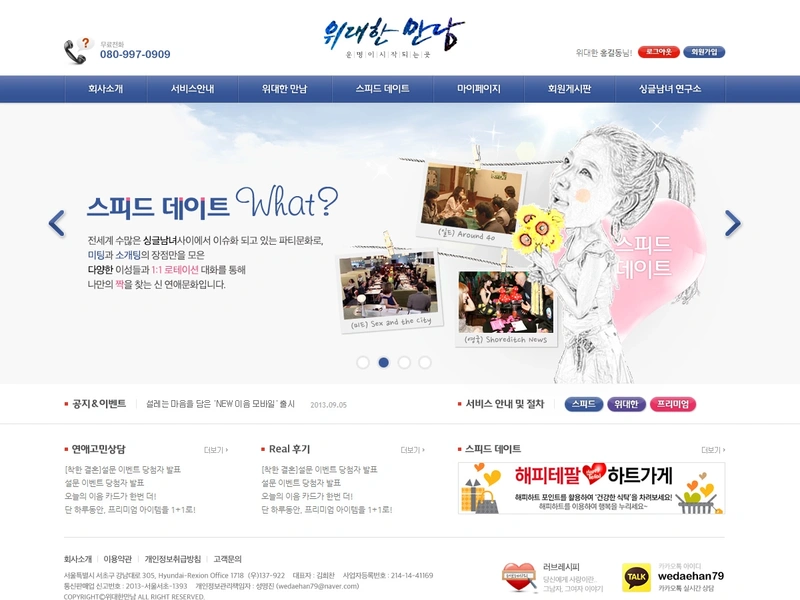 커뮤니티 홈페이지, 위대한 만남