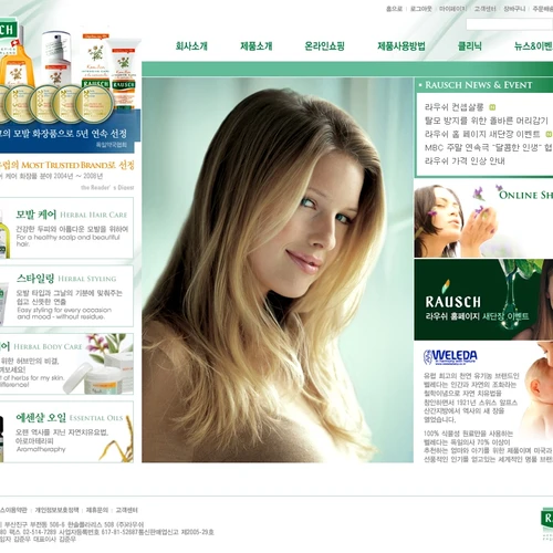 미용 브랜드 쇼핑몰, 라우쉬