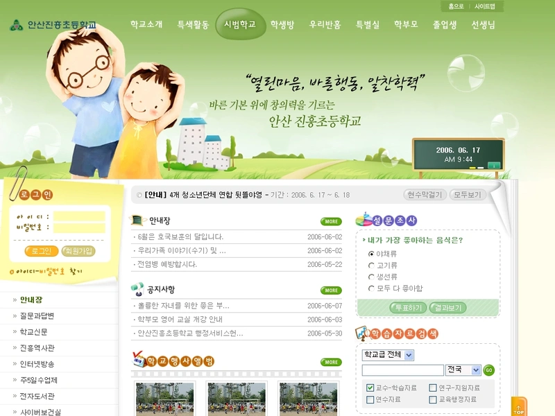 학교 커뮤니티 중심 홈페이지 프로토타입