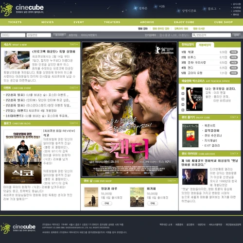 극장 홈페이지, 씨네큐브