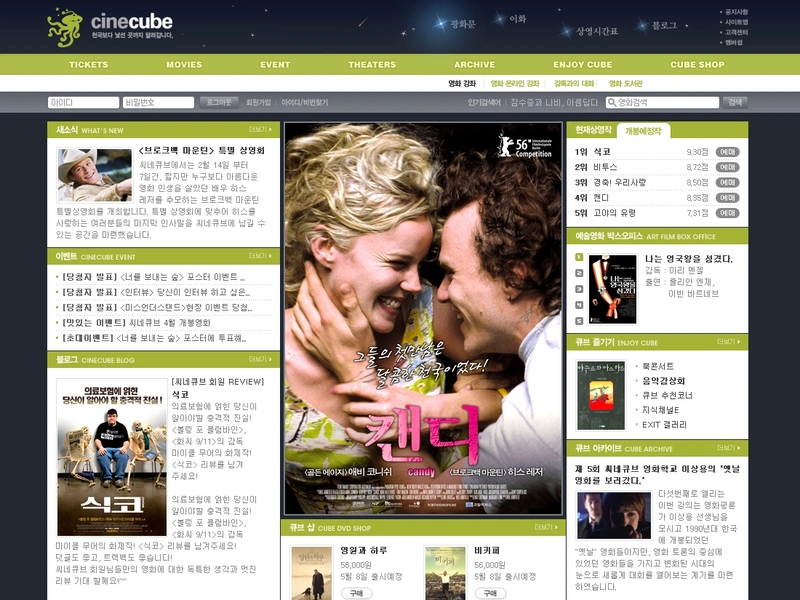 극장 홈페이지, 씨네큐브