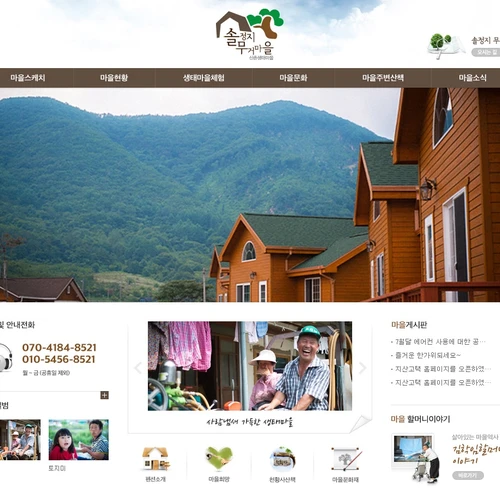 조합 홈페이지, 솔정지 무거마을