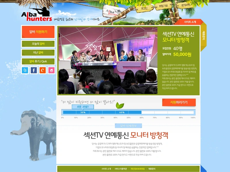 스타트업 홈페이지, 알바헌터스