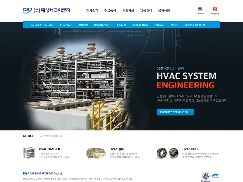 기업 홈페이지, 대성테크이엔지