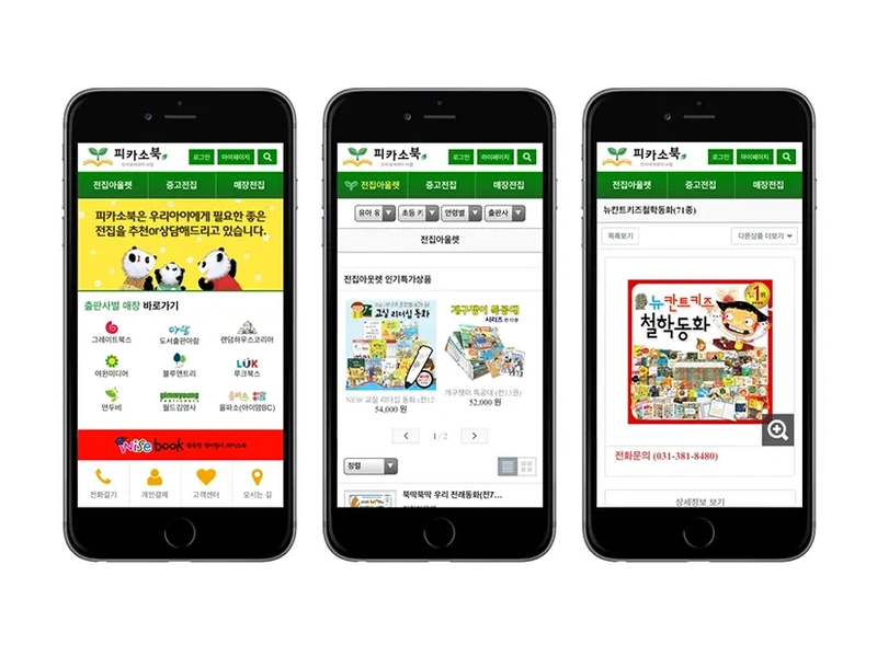 피카소북 쇼핑몰 유지보수