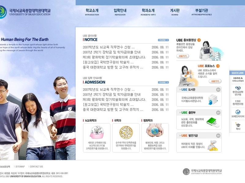 국제뇌교육종합대학원대학교 홈페이지
