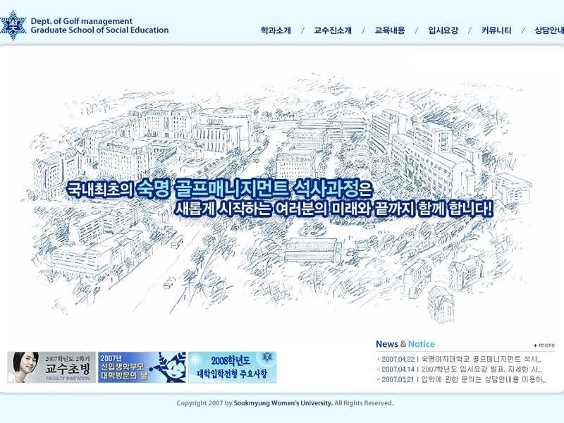 학교 홈페이지, 숙명 골프매니지먼트