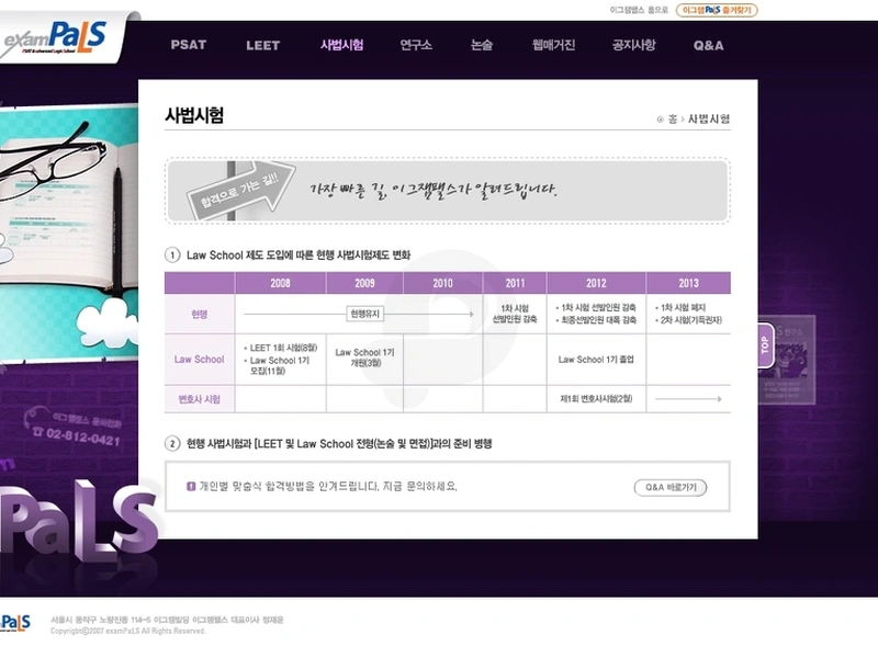 학원 홈페이지, 이그잼팰스