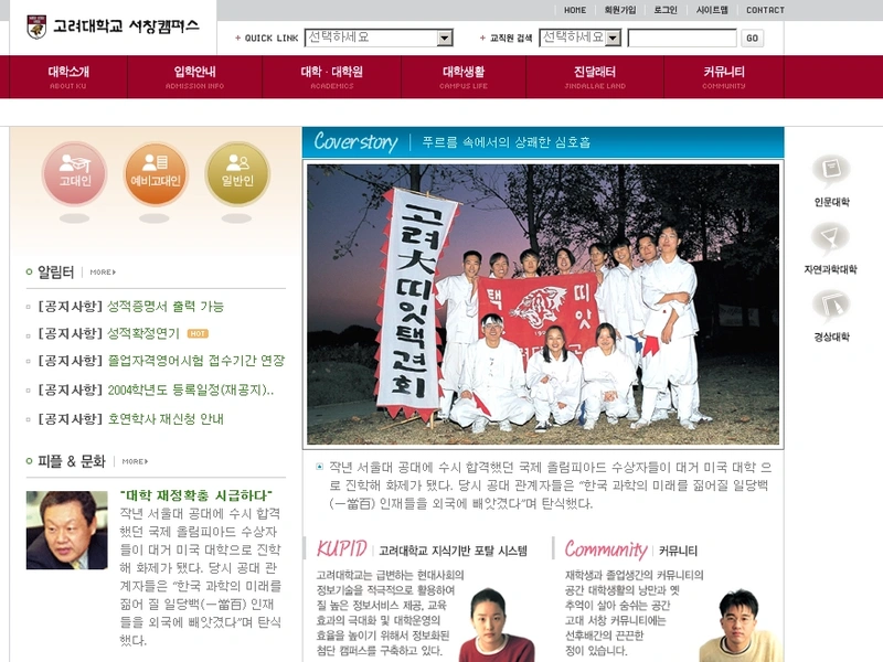 학교 홈페이지, 고려대학교 서창캠퍼스
