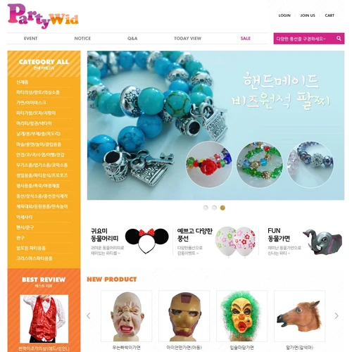 파티용품 쇼핑몰, 파티위드
