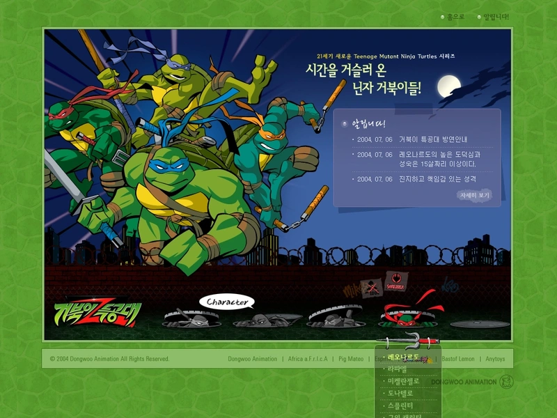 애니메이션 홈페이지, 거북이 특공대 z