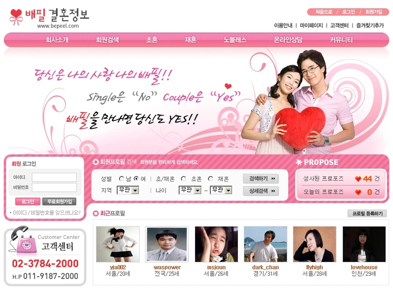 커뮤니티 홈페이지, 배필결혼정보