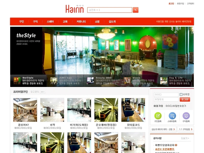 커뮤니티 홈페이지, 헤어인